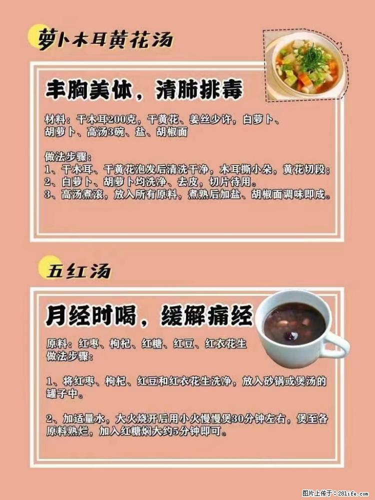 适合女生的12道养生食谱，吃出好气色。 - 新手上路 - 濮阳生活社区 - 濮阳28生活网 puyang.28life.net