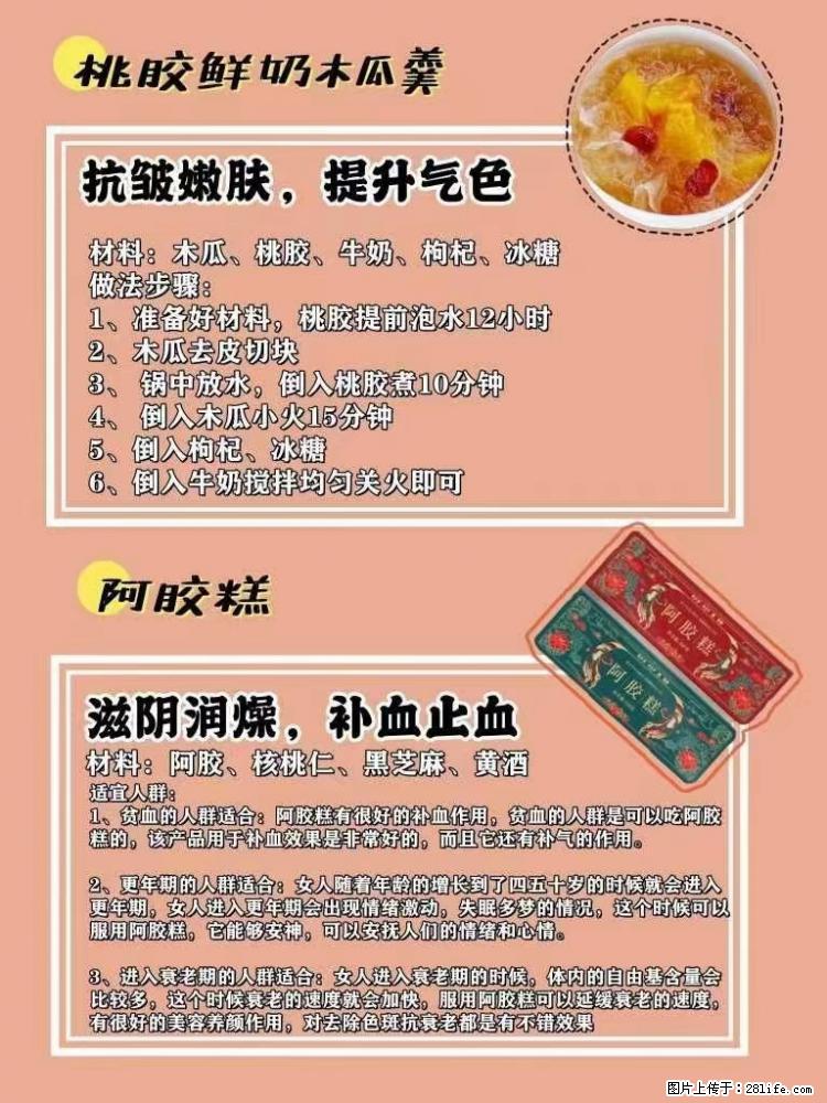 适合女生的12道养生食谱，吃出好气色。 - 新手上路 - 濮阳生活社区 - 濮阳28生活网 puyang.28life.net