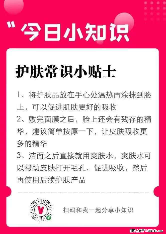 【姬存希】护肤常识小贴士 - 新手上路 - 濮阳生活社区 - 濮阳28生活网 puyang.28life.net