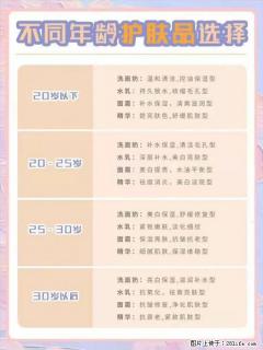 【姬存希】不同年龄，不同护肤的选择，你选对了吗？请爱惜自己！ - 濮阳28生活网 puyang.28life.net