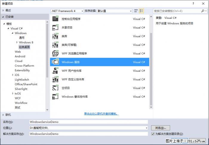 使用C#.Net创建Windows服务的方法 - 生活百科 - 濮阳生活社区 - 濮阳28生活网 puyang.28life.net