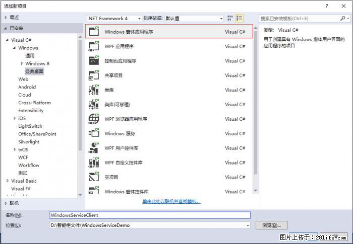 使用C#.Net创建Windows服务的方法 - 生活百科 - 濮阳生活社区 - 濮阳28生活网 puyang.28life.net
