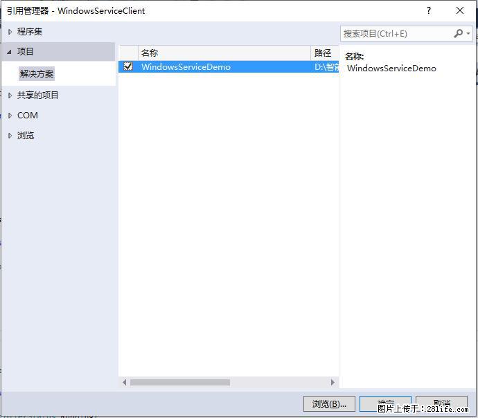 使用C#.Net创建Windows服务的方法 - 生活百科 - 濮阳生活社区 - 濮阳28生活网 puyang.28life.net
