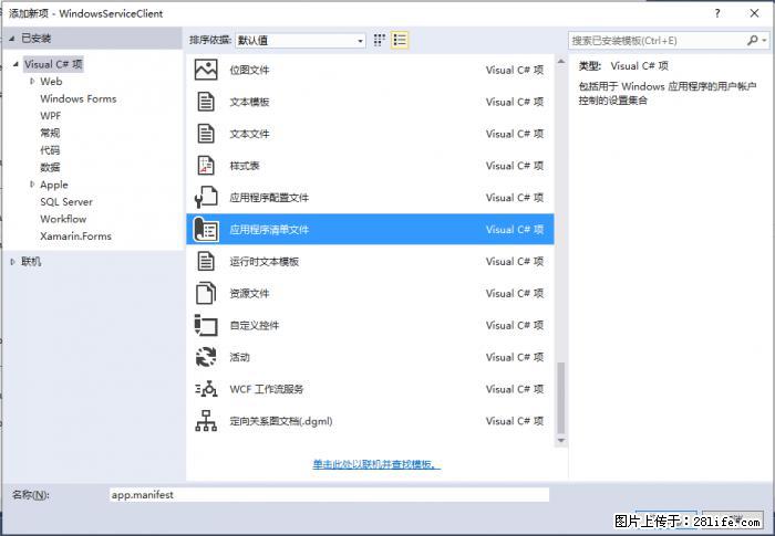 使用C#.Net创建Windows服务的方法 - 生活百科 - 濮阳生活社区 - 濮阳28生活网 puyang.28life.net