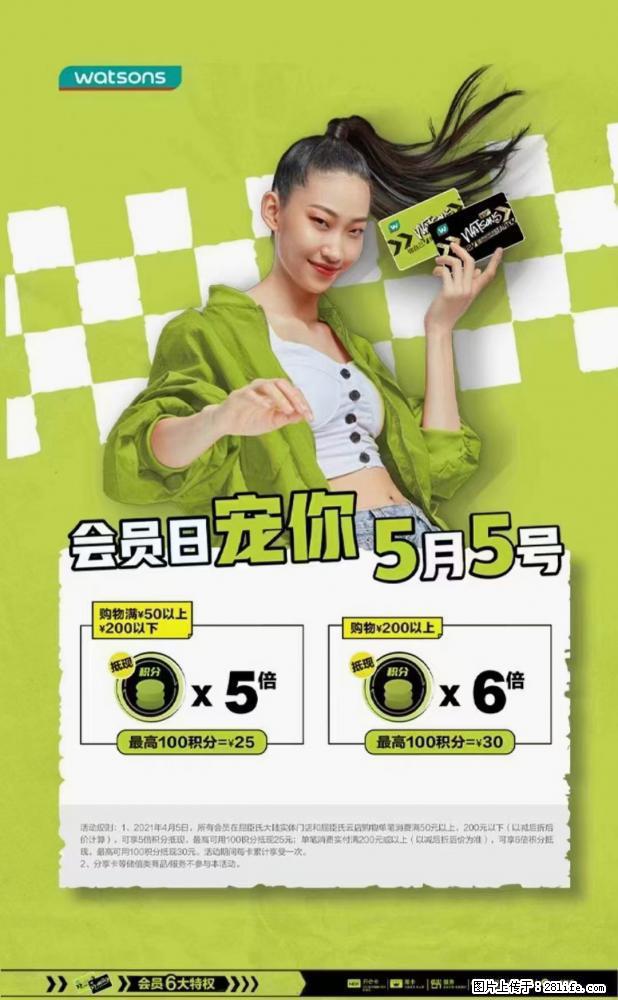 【屈臣氏】官方云店，会员日宠你，满98元包邮到家 - 新手上路 - 濮阳生活社区 - 濮阳28生活网 puyang.28life.net