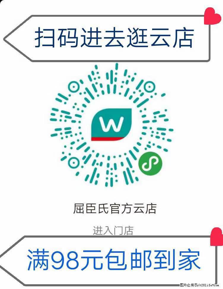 【屈臣氏】官方云店，会员日宠你，满98元包邮到家 - 新手上路 - 濮阳生活社区 - 濮阳28生活网 puyang.28life.net
