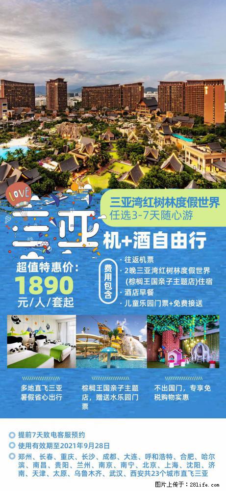 【蜗蜗游】暑期倾情奉献： 全国各地直飞海口、三亚，3-7天任选入住时间，多家热门酒店任选 - 游山玩水 - 濮阳生活社区 - 濮阳28生活网 puyang.28life.net