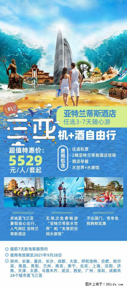 【蜗蜗游】暑期倾情奉献： 全国各地直飞海口、三亚，3-7天任选入住时间，多家热门酒店任选 - 游山玩水 - 濮阳生活社区 - 濮阳28生活网 puyang.28life.net