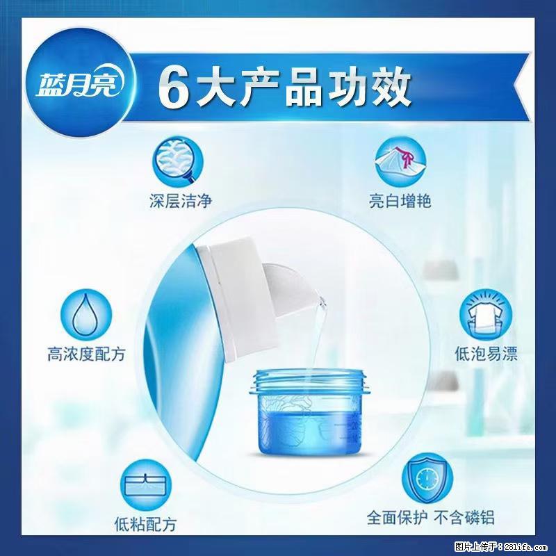 【蓝月亮】洗衣液（四瓶一件）免费招代理 芭菲洗衣液（六瓶一件） 特价卖啦！ - 生活日用品 - 居家生活 - 濮阳分类信息 - 濮阳28生活网 puyang.28life.net