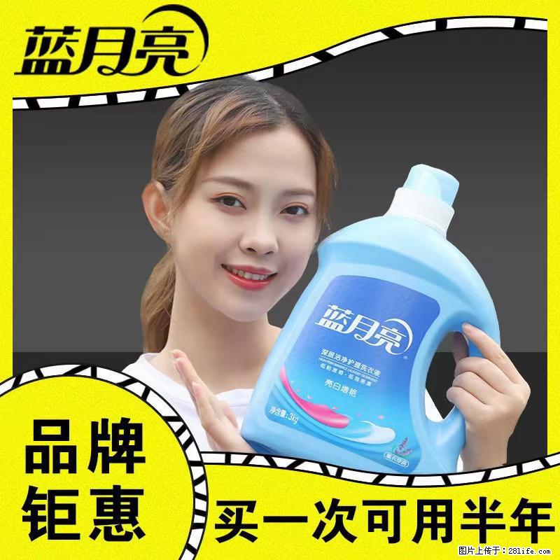 【蓝月亮】洗衣液（四瓶一件）免费招代理 芭菲洗衣液（六瓶一件） 特价卖啦！ - 生活日用品 - 居家生活 - 濮阳分类信息 - 濮阳28生活网 puyang.28life.net