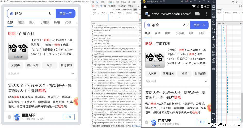 移动端调试工具【雷电模拟器】 - 生活百科 - 濮阳生活社区 - 濮阳28生活网 puyang.28life.net