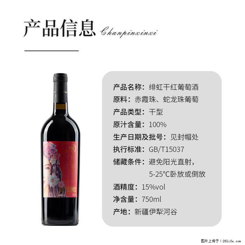 翁虹自创绯虹干红葡萄酒 - 餐饮美食 - 饮食特产 - 濮阳分类信息 - 濮阳28生活网 puyang.28life.net