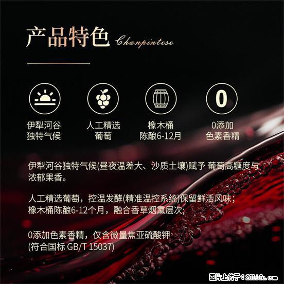 翁虹自创绯虹干红葡萄酒 - 餐饮美食 - 饮食特产 - 濮阳分类信息 - 濮阳28生活网 puyang.28life.net