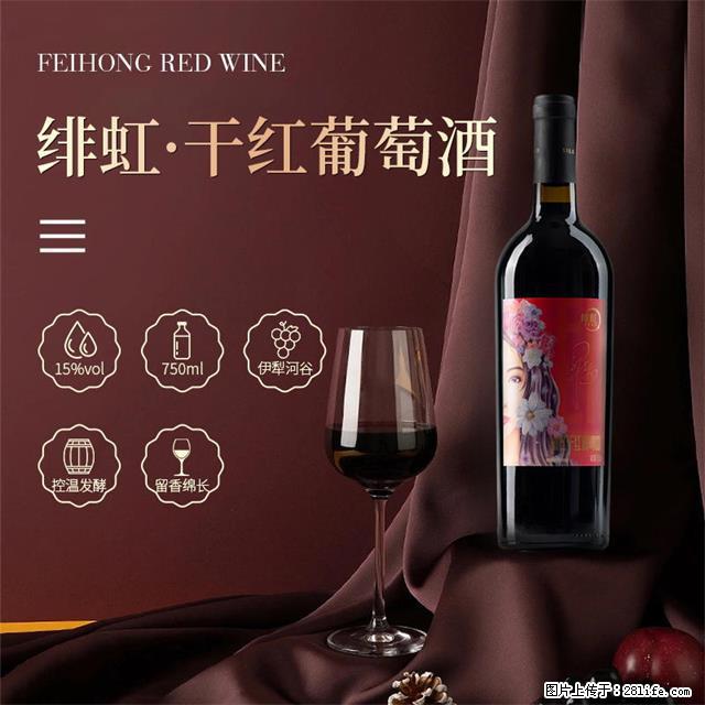 翁虹自创绯虹干红葡萄酒 - 餐饮美食 - 饮食特产 - 濮阳分类信息 - 濮阳28生活网 puyang.28life.net