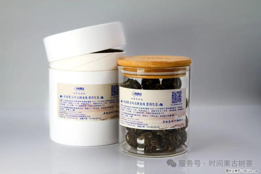 时间果百年古树龙珠普洱生茶 - 购物交流 - 濮阳生活社区 - 濮阳28生活网 puyang.28life.net