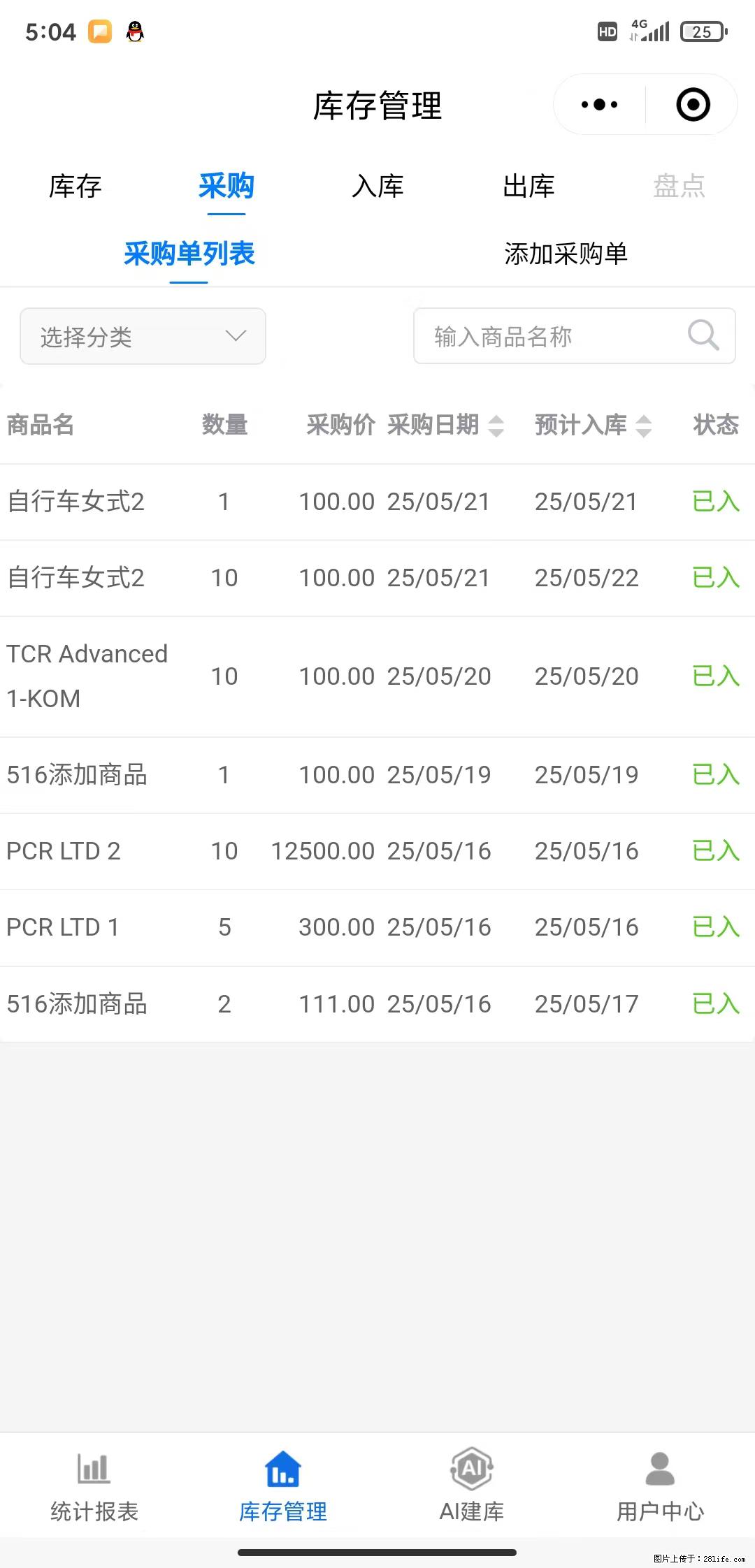 免费的库存管理小程序，欢迎使用 - 网站推广 - 广告专区 - 濮阳分类信息 - 濮阳28生活网 puyang.28life.net