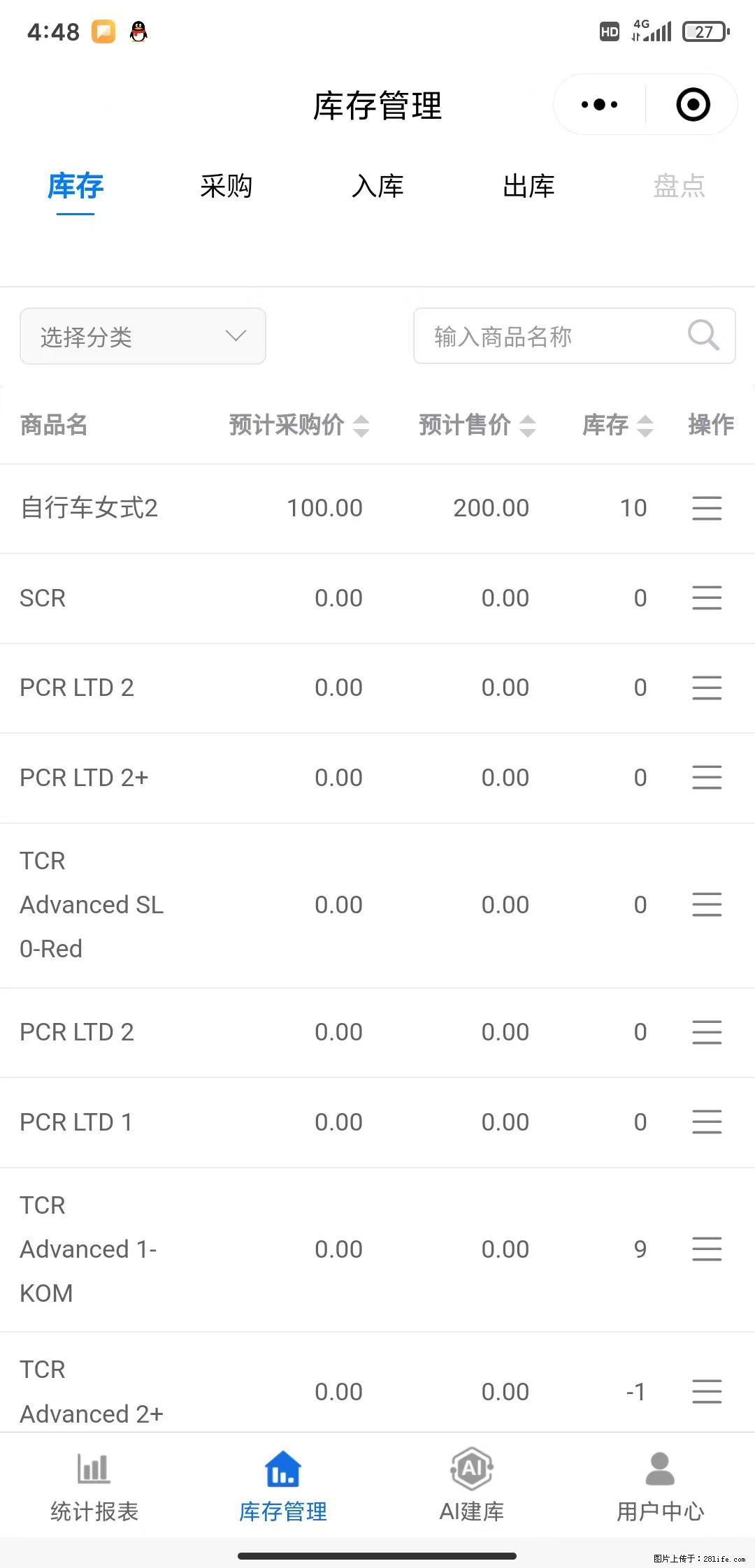免费的库存管理小程序，欢迎使用 - 网站推广 - 广告专区 - 濮阳分类信息 - 濮阳28生活网 puyang.28life.net