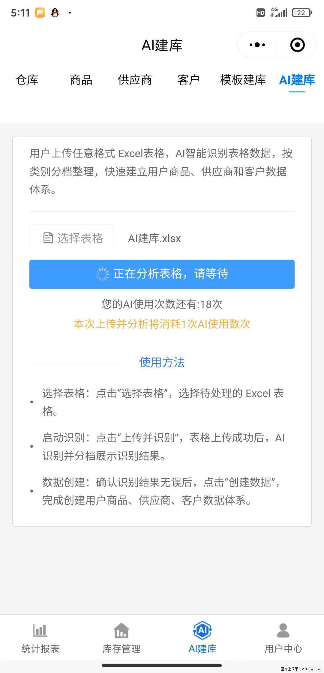 免费的库存管理小程序，欢迎使用 - 网站推广 - 广告专区 - 濮阳分类信息 - 濮阳28生活网 puyang.28life.net