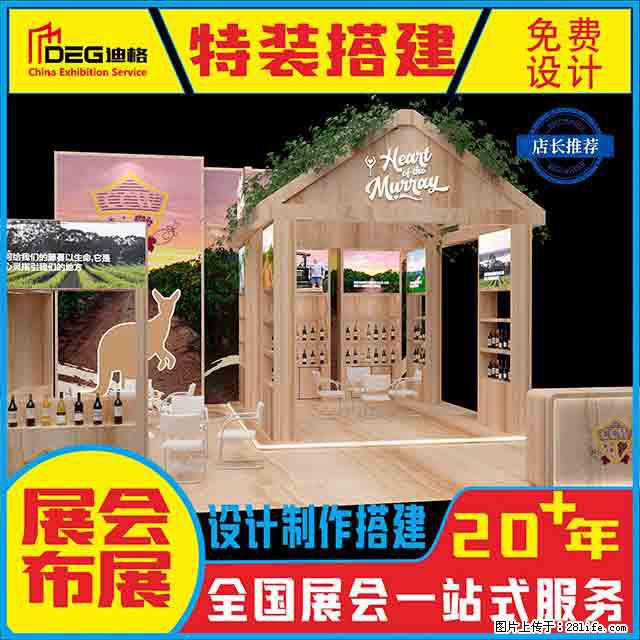 提供全国糖酒会特装展台设计搭建服务 - 网站推广 - 广告专区 - 濮阳分类信息 - 濮阳28生活网 puyang.28life.net