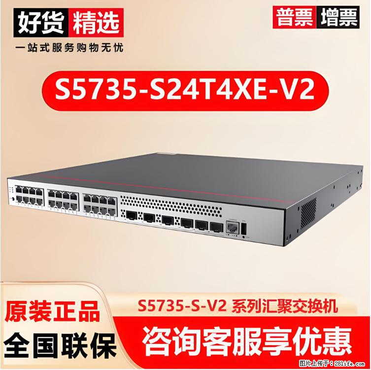 供应华为S5735-S24T4XE-V2交换机 - 网络相关 - 电脑网络 - 濮阳分类信息 - 濮阳28生活网 puyang.28life.net