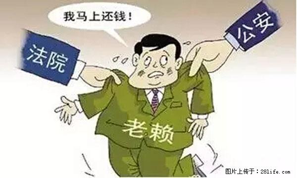 欠钱不还的，现在你连高速都上不了了！看你怎么回家！ - 濮阳生活资讯 - 濮阳28生活网 puyang.28life.net