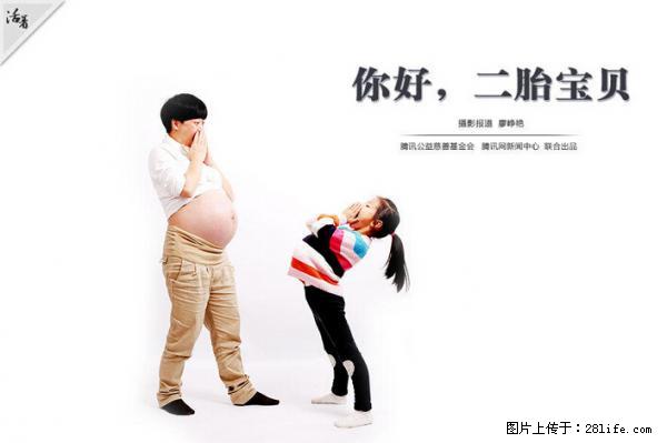 全面两孩政策计划明年元旦起实施 夫妻可延长生育假 - 濮阳生活资讯 - 濮阳28生活网 puyang.28life.net