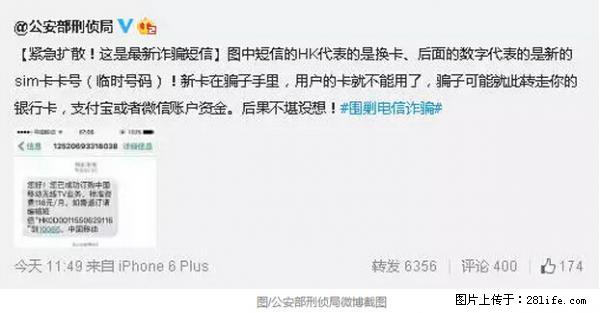 公安部紧急通知：收到这种短信千万别回，后果不堪设想！ - 濮阳生活资讯 - 濮阳28生活网 puyang.28life.net