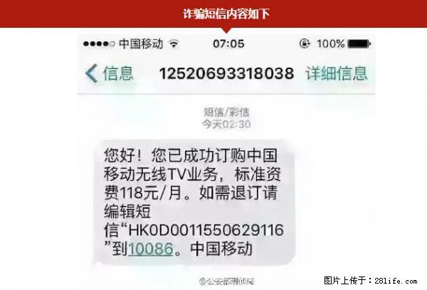 公安部紧急通知：收到这种短信千万别回，后果不堪设想！ - 濮阳生活资讯 - 濮阳28生活网 puyang.28life.net