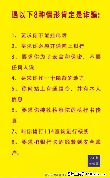 公安部紧急通知：收到这种短信千万别回，后果不堪设想！ - 濮阳生活资讯 - 濮阳28生活网 puyang.28life.net