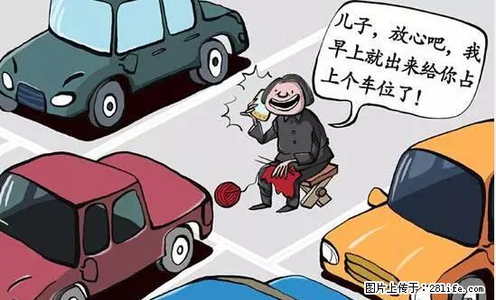 停车为什么要车头朝外？不是开玩笑，关键时刻真能救命 - 濮阳生活资讯 - 濮阳28生活网 puyang.28life.net