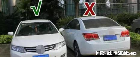 停车为什么要车头朝外？不是开玩笑，关键时刻真能救命 - 濮阳生活资讯 - 濮阳28生活网 puyang.28life.net