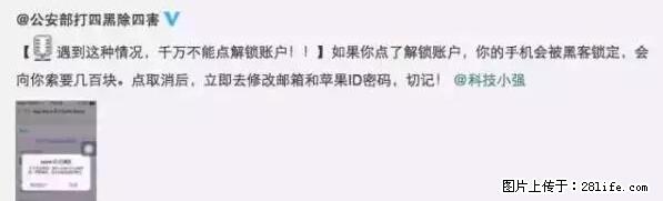 公安部四害紧急提醒：苹果手机显示这个，千万别点… - 濮阳生活资讯 - 濮阳28生活网 puyang.28life.net