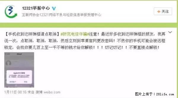 公安部四害紧急提醒：苹果手机显示这个，千万别点… - 濮阳生活资讯 - 濮阳28生活网 puyang.28life.net