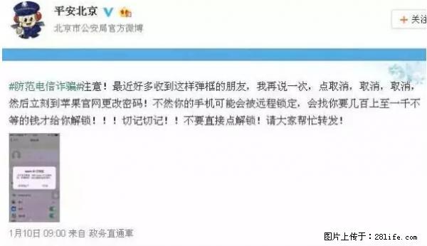 公安部四害紧急提醒：苹果手机显示这个，千万别点… - 濮阳生活资讯 - 濮阳28生活网 puyang.28life.net