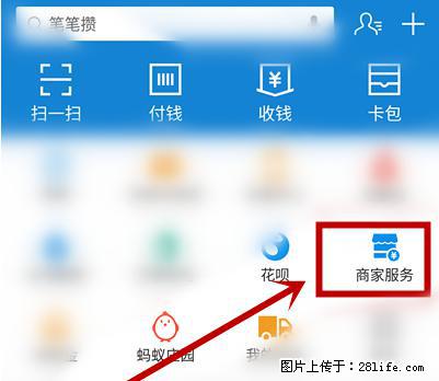 支付宝商家如何取消无意中设置的“发钱提醒”功能？ - 濮阳生活资讯 - 濮阳28生活网 puyang.28life.net