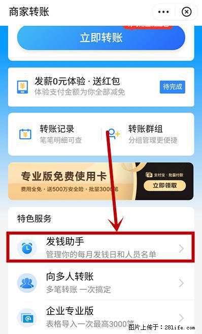 支付宝商家如何取消无意中设置的“发钱提醒”功能？ - 濮阳生活资讯 - 濮阳28生活网 puyang.28life.net