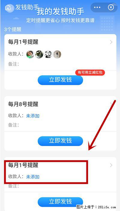 支付宝商家如何取消无意中设置的“发钱提醒”功能？ - 濮阳生活资讯 - 濮阳28生活网 puyang.28life.net