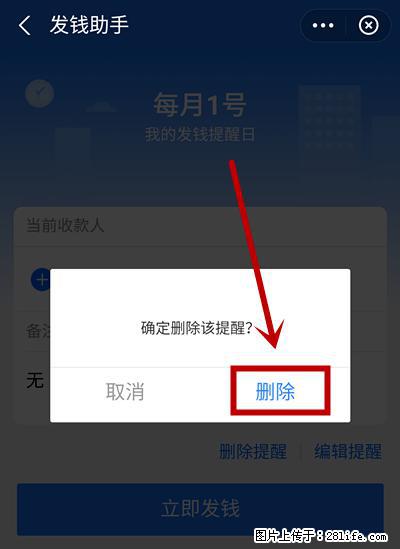 支付宝商家如何取消无意中设置的“发钱提醒”功能？ - 濮阳生活资讯 - 濮阳28生活网 puyang.28life.net