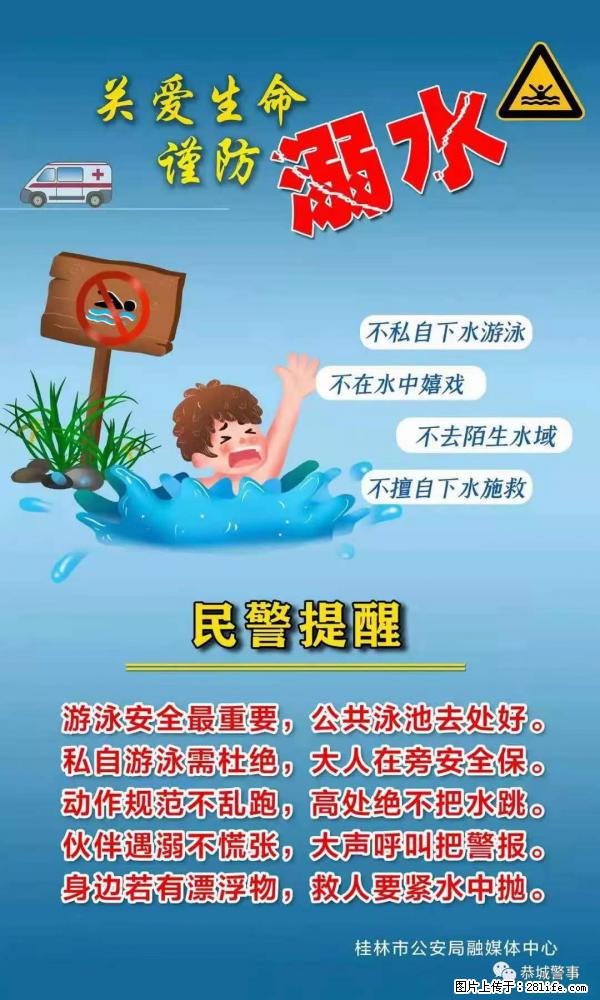 【民警提醒】关爱生命，谨防溺水 - 濮阳生活资讯 - 濮阳28生活网 puyang.28life.net