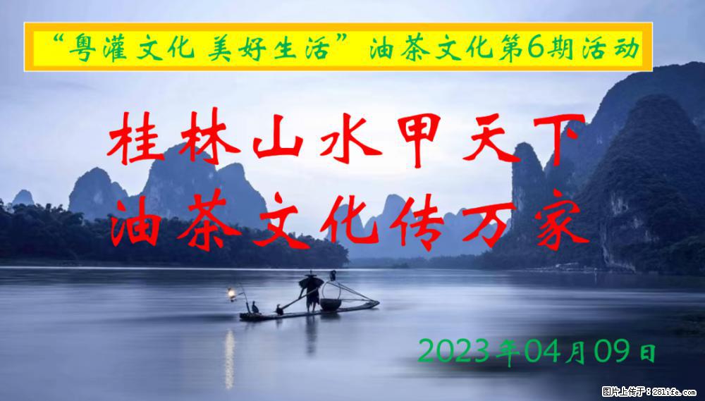 “粤灌文化 美好生活”油茶文化主题活动在广东深圳成功举办 - 濮阳生活资讯 - 濮阳28生活网 puyang.28life.net