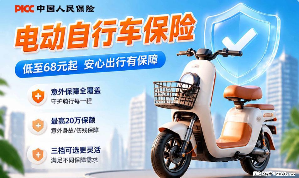 【骑行保障】安全骑行,保障随行!电动车专属保险上线啦! - 濮阳生活资讯 - 濮阳28生活网 puyang.28life.net